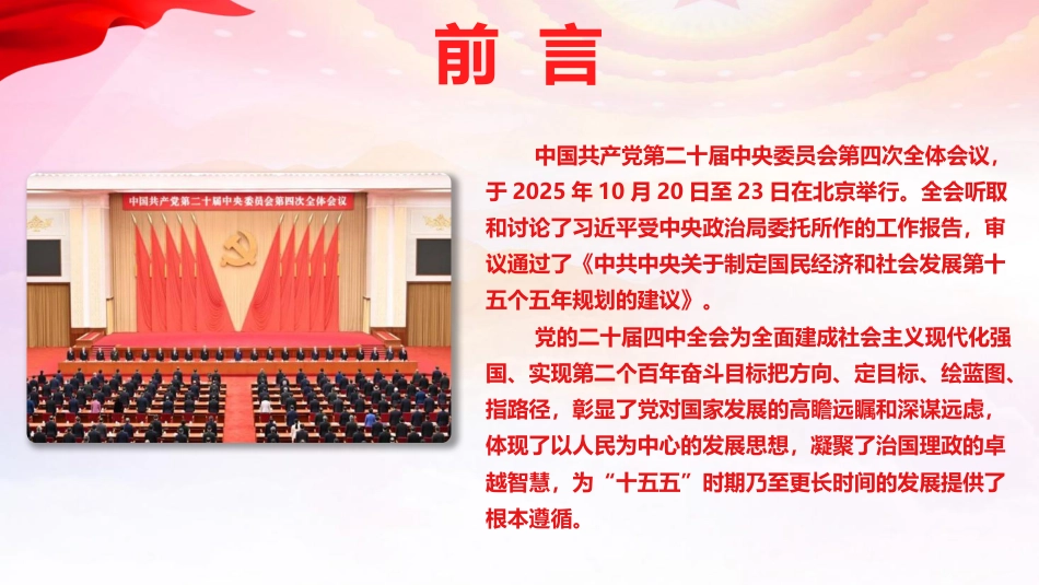 专题党课：教育系统二十届四中全会精神宣讲报告（文稿11000字+幻灯片59张）_第2页