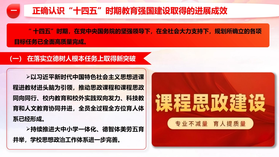 专题党课：教育系统二十届四中全会精神宣讲报告（文稿11000字+幻灯片59张）_第6页