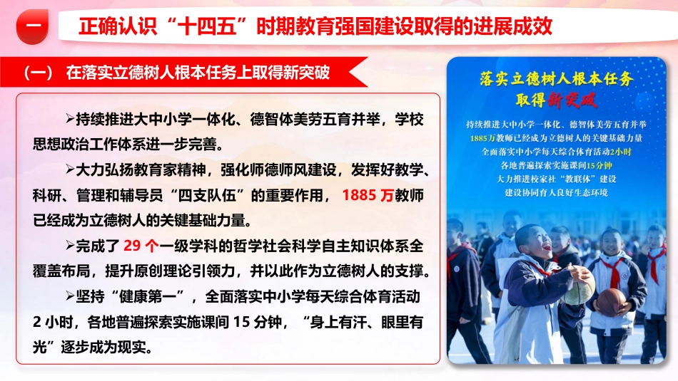 专题党课：教育系统二十届四中全会精神宣讲报告（文稿11000字+幻灯片59张）_第7页