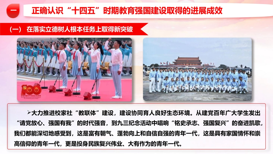 专题党课：教育系统二十届四中全会精神宣讲报告（文稿11000字+幻灯片59张）_第8页
