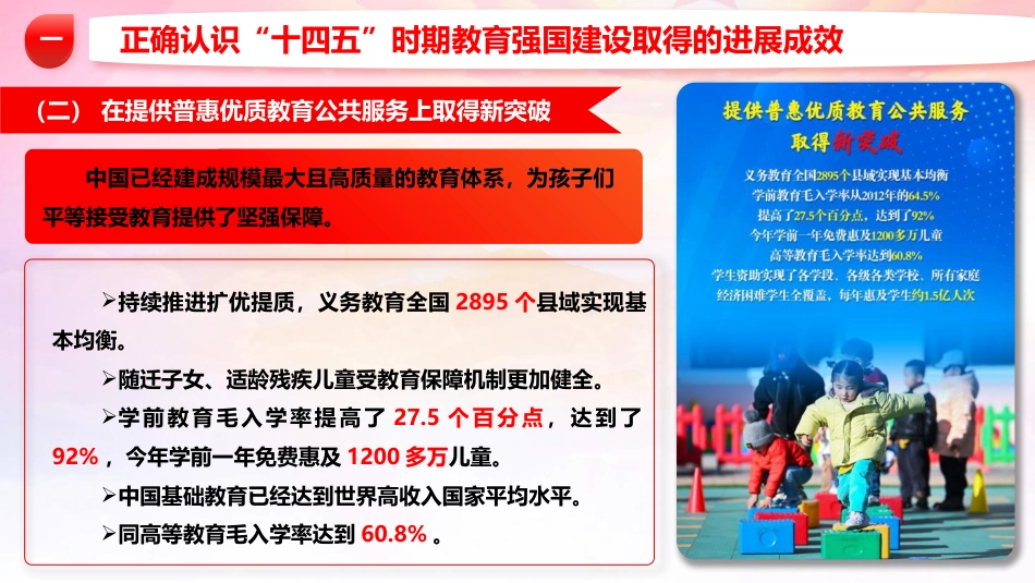 专题党课：教育系统二十届四中全会精神宣讲报告（文稿11000字+幻灯片59张）_第9页