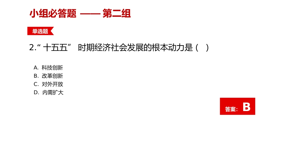 专题党课:二十届四中全会竞赛课件(文稿2700字+幻灯片33张)_第10页