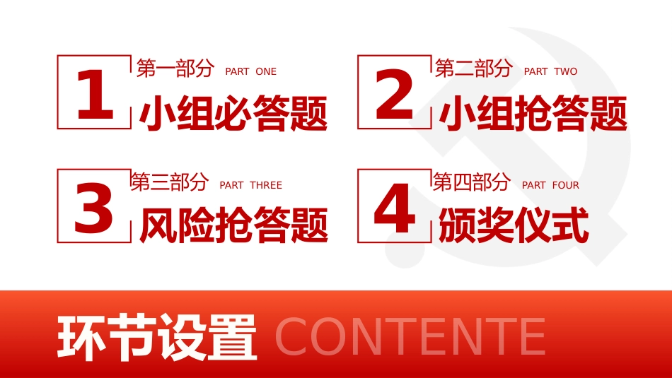 专题党课:二十届四中全会竞赛课件(文稿2700字+幻灯片33张)_第2页