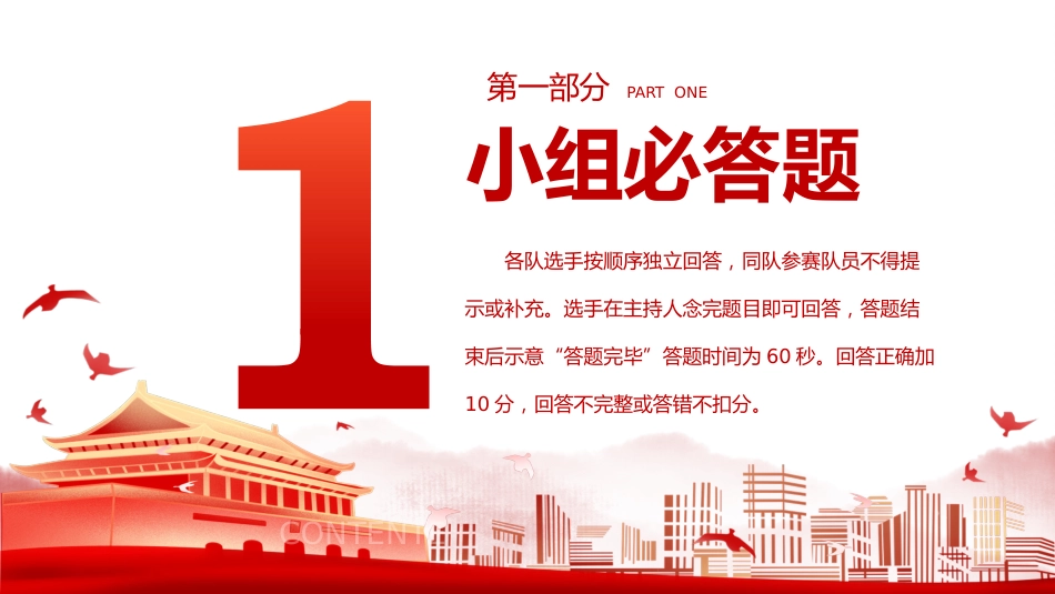专题党课:二十届四中全会竞赛课件(文稿2700字+幻灯片33张)_第3页