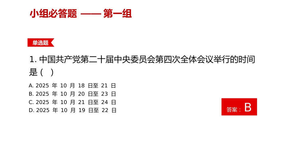 专题党课:二十届四中全会竞赛课件(文稿2700字+幻灯片33张)_第4页
