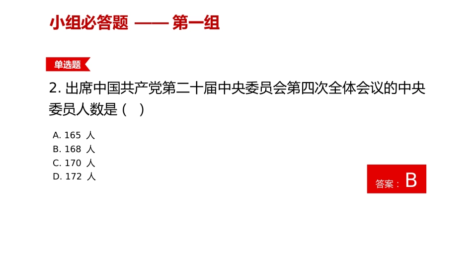 专题党课:二十届四中全会竞赛课件(文稿2700字+幻灯片33张)_第5页