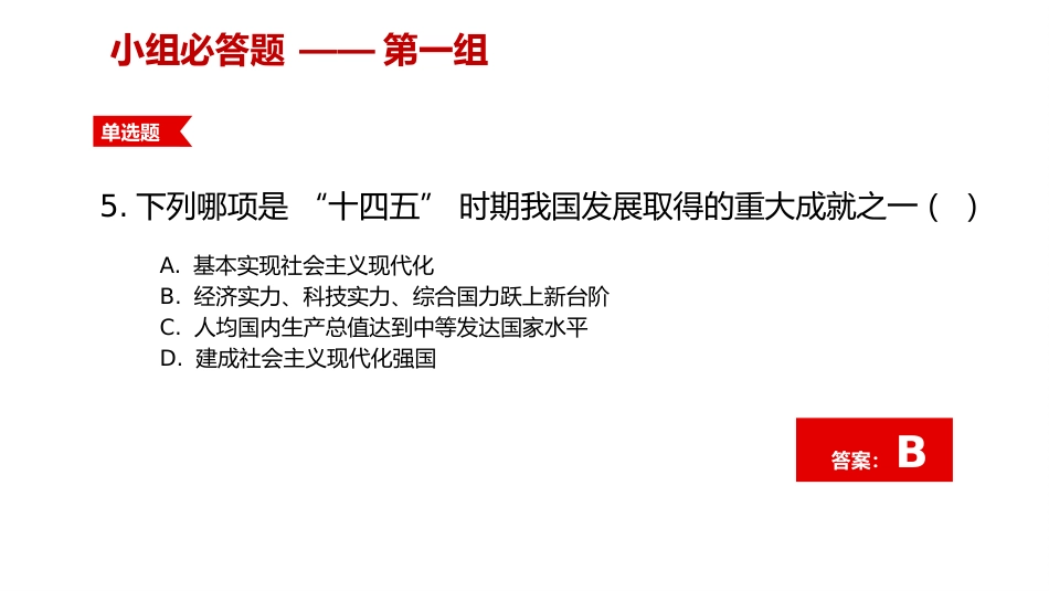 专题党课:二十届四中全会竞赛课件(文稿2700字+幻灯片33张)_第8页