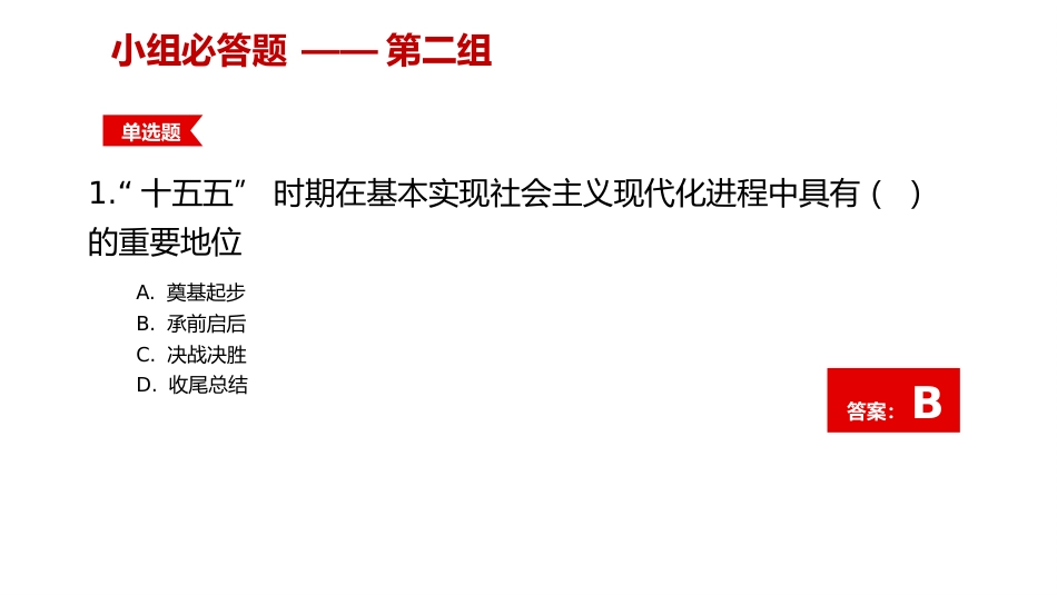 专题党课:二十届四中全会竞赛课件(文稿2700字+幻灯片33张)_第9页