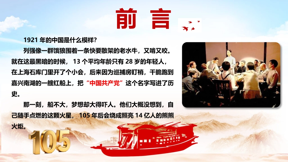 七一党课ppt+讲稿:中国共产党105年的光辉党史(2700字,30张)_第2页