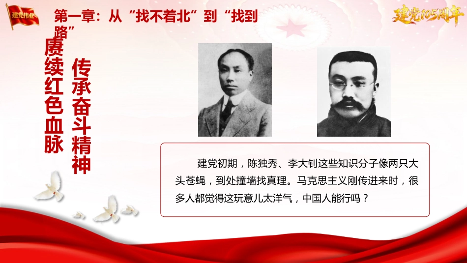 七一党课ppt+讲稿:中国共产党105年的光辉党史(2700字,30张)_第5页