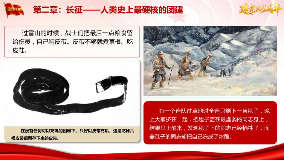 七一党课ppt+讲稿:105年的光辉党史(2700字,30张幻灯片)_第10页
