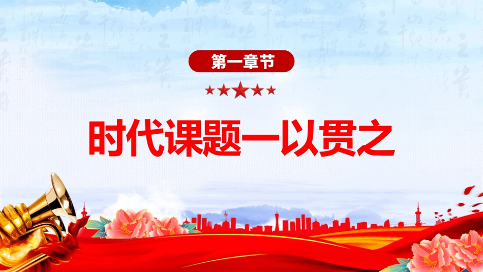 党课讲稿+PPT课件:从五个维度学习领会习近平党建思想_第4页