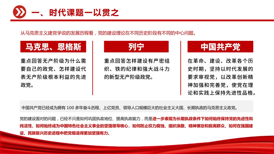 党课讲稿+PPT课件:从五个维度学习领会习近平党建思想_第6页