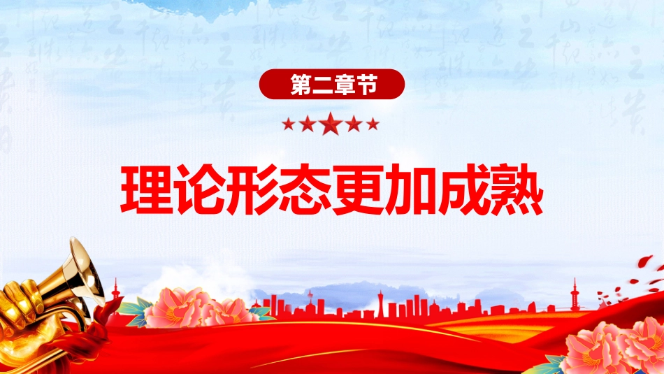 党课讲稿+PPT课件:从五个维度学习领会习近平党建思想_第8页