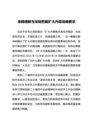 党课ppt+讲稿：准确理解与深刻把握扩大内需战略要求（6400字,46张）