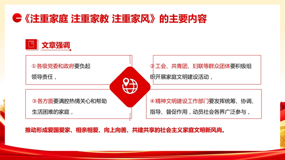 党课ppt+讲稿：注重家庭 注重家教 注重家风（4200字，23张）_第10页