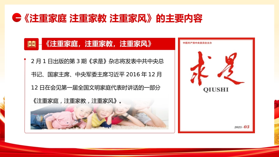 党课ppt+讲稿：注重家庭 注重家教 注重家风（4200字，23张）_第4页