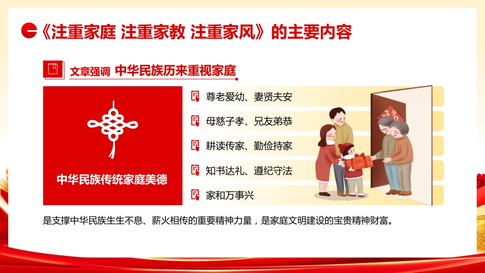 党课ppt+讲稿：注重家庭 注重家教 注重家风（4200字，23张）_第5页