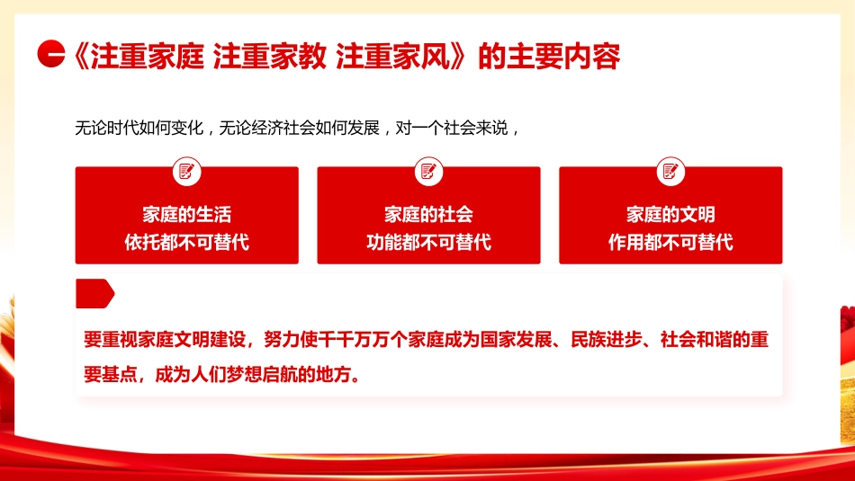 党课ppt+讲稿：注重家庭 注重家教 注重家风（4200字，23张）_第6页