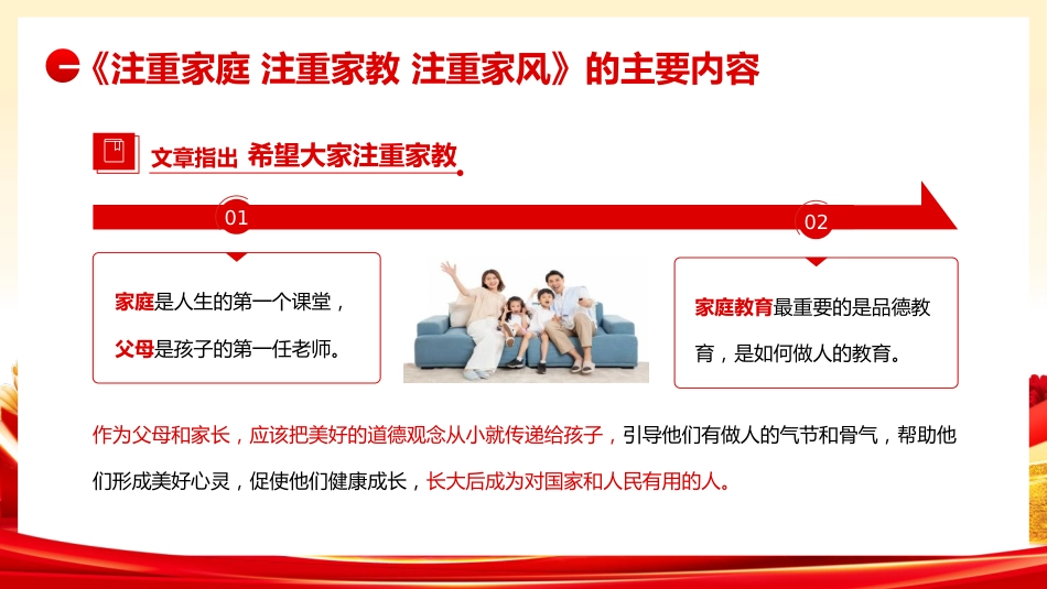 党课ppt+讲稿：注重家庭 注重家教 注重家风（4200字，23张）_第7页