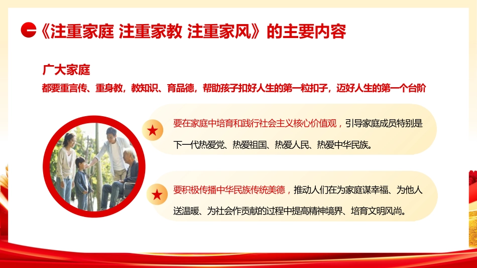 党课ppt+讲稿：注重家庭 注重家教 注重家风（4200字，23张）_第8页