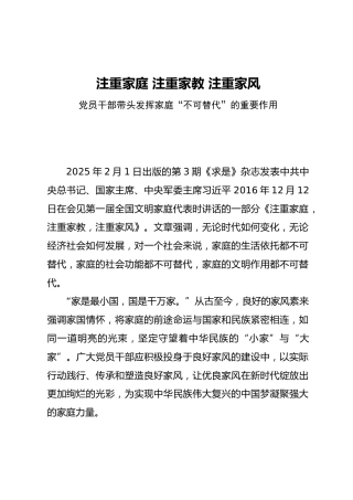 党课ppt+讲稿：注重家庭 注重家教 注重家风（4200字，23张）