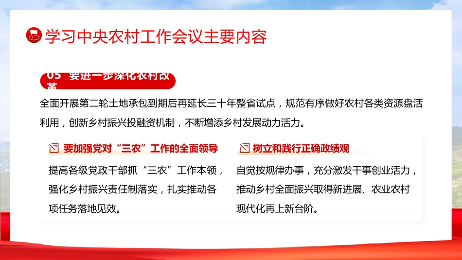 党课ppt+讲稿：中央农村工作会议精神学习宣贯（6000字,34张）_第10页