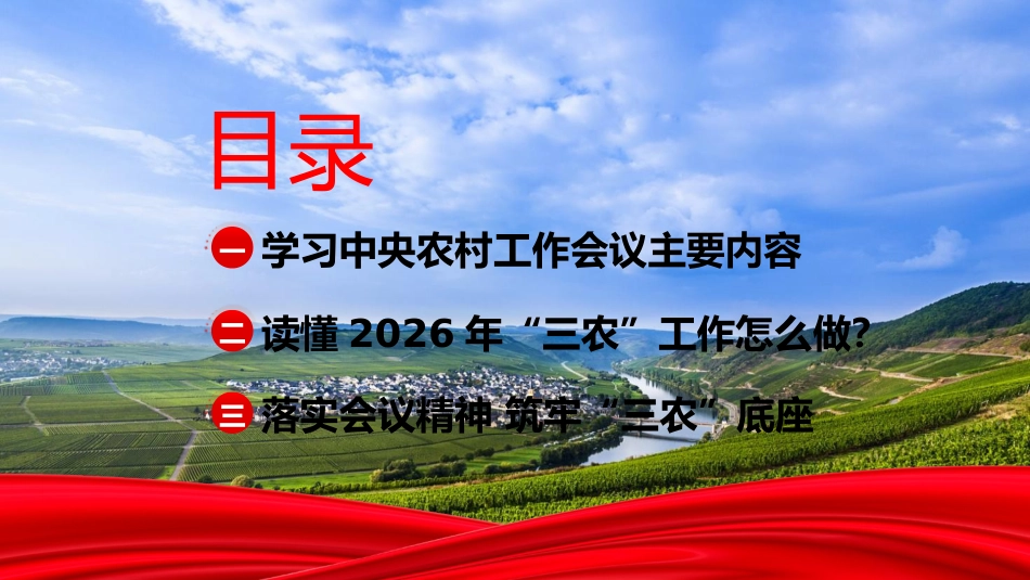党课ppt+讲稿：中央农村工作会议精神学习宣贯（6000字,34张）_第2页
