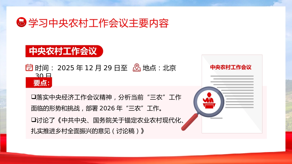 党课ppt+讲稿：中央农村工作会议精神学习宣贯（6000字,34张）_第4页