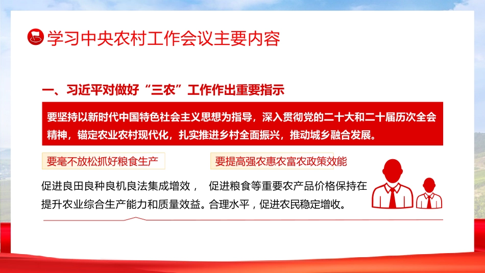党课ppt+讲稿：中央农村工作会议精神学习宣贯（6000字,34张）_第5页