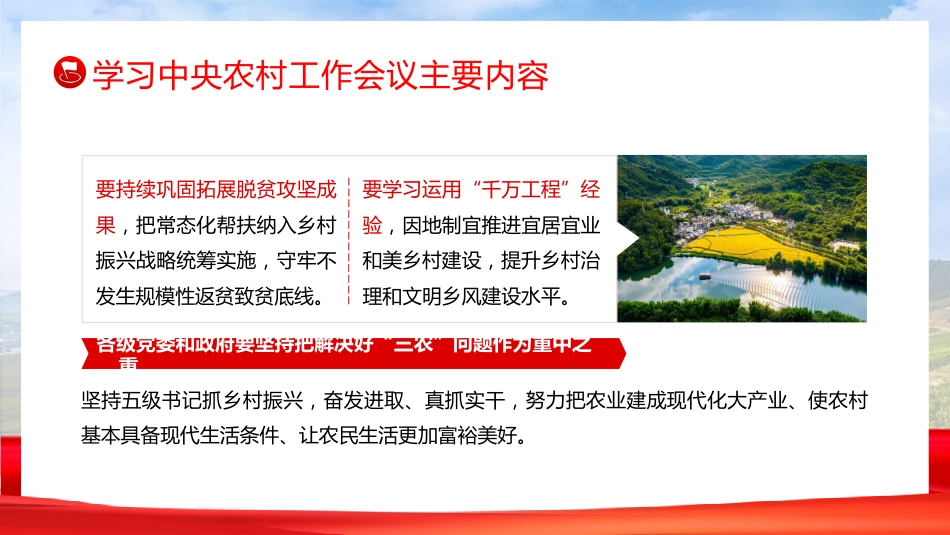 党课ppt+讲稿：中央农村工作会议精神学习宣贯（6000字,34张）_第6页