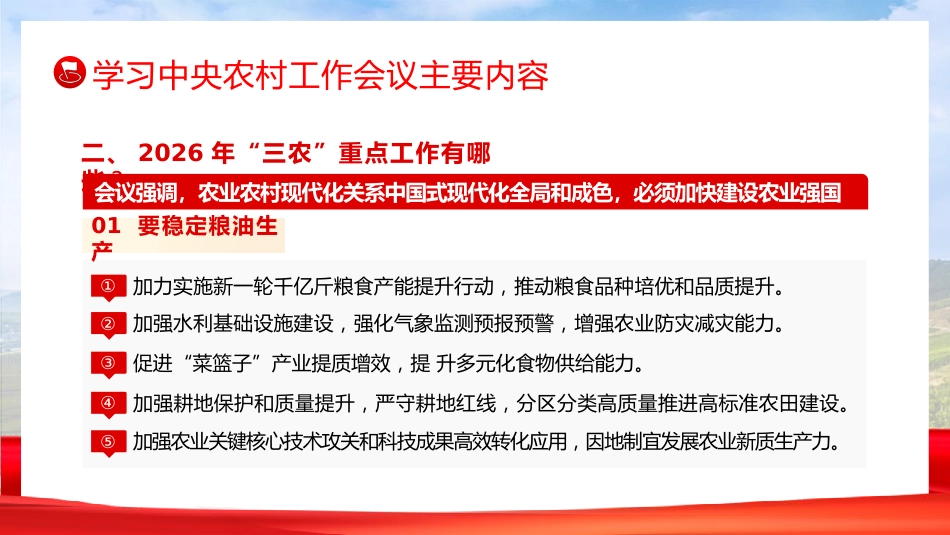 党课ppt+讲稿：中央农村工作会议精神学习宣贯（6000字,34张）_第7页