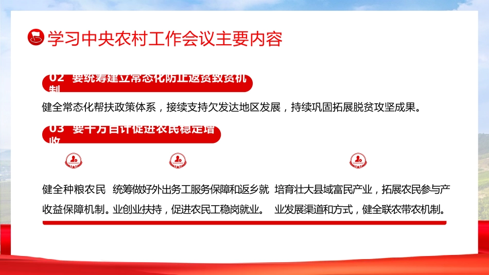 党课ppt+讲稿：中央农村工作会议精神学习宣贯（6000字,34张）_第8页