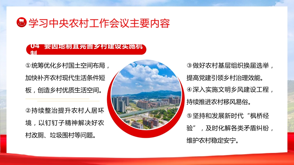 党课ppt+讲稿：中央农村工作会议精神学习宣贯（6000字,34张）_第9页