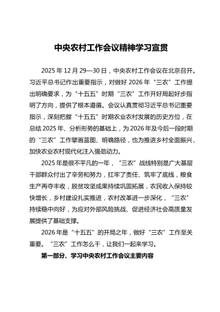 党课ppt+讲稿：中央农村工作会议精神学习宣贯（6000字,34张）