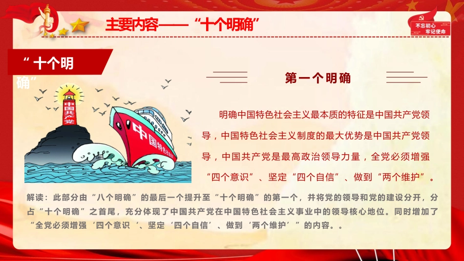 党课ppt+讲稿：习近平新时代中国特色社会主义思想主要内容与精髓要义（8200字，50张）_第10页