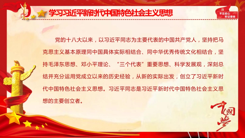 党课ppt+讲稿：习近平新时代中国特色社会主义思想主要内容与精髓要义（8200字，50张）_第2页