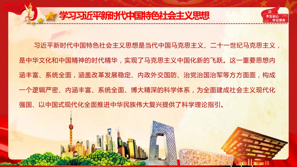 党课ppt+讲稿：习近平新时代中国特色社会主义思想主要内容与精髓要义（8200字，50张）_第3页