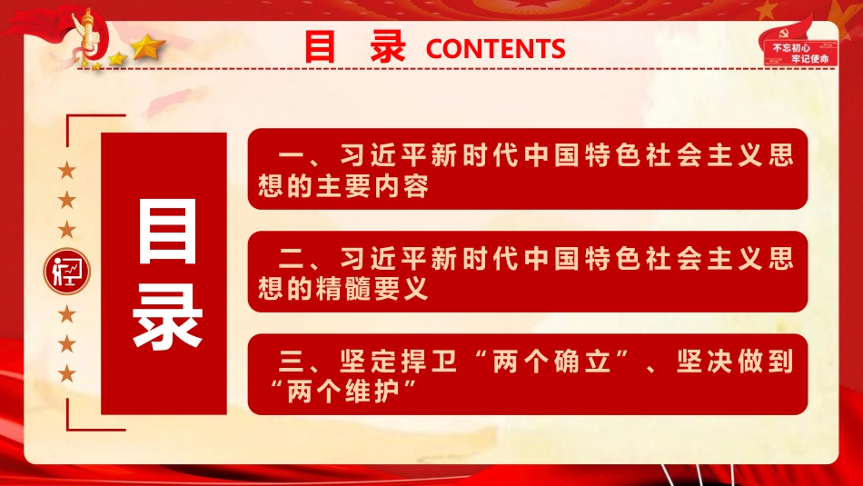 党课ppt+讲稿：习近平新时代中国特色社会主义思想主要内容与精髓要义（8200字，50张）_第4页