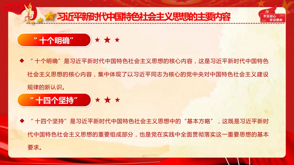 党课ppt+讲稿：习近平新时代中国特色社会主义思想主要内容与精髓要义（8200字，50张）_第7页