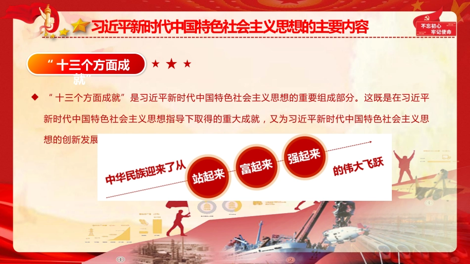 党课ppt+讲稿：习近平新时代中国特色社会主义思想主要内容与精髓要义（8200字，50张）_第8页