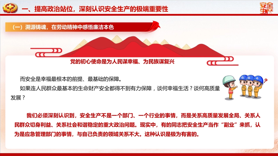 安全生产月党课ppt+讲稿：人人讲安全、个个会应急——排查整治风险隐患（1万字，53张）_第10页