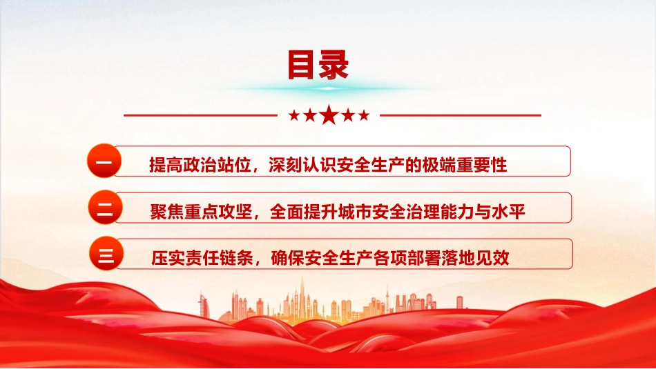 安全生产月党课ppt+讲稿：人人讲安全、个个会应急——排查整治风险隐患（1万字，53张）_第4页