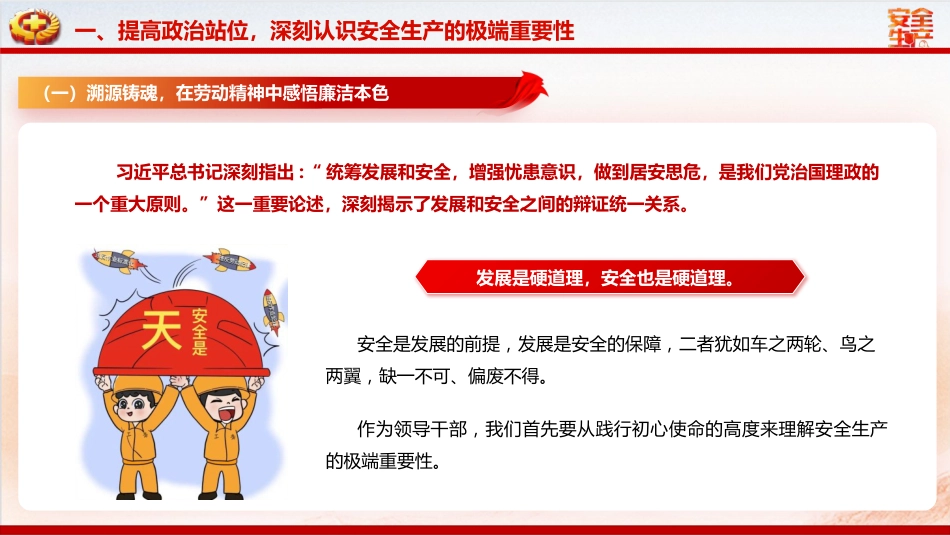安全生产月党课ppt+讲稿：人人讲安全、个个会应急——排查整治风险隐患（1万字，53张）_第9页