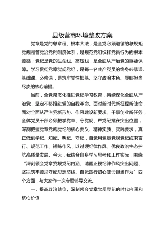党章党规党纪专题党课辅导讲话