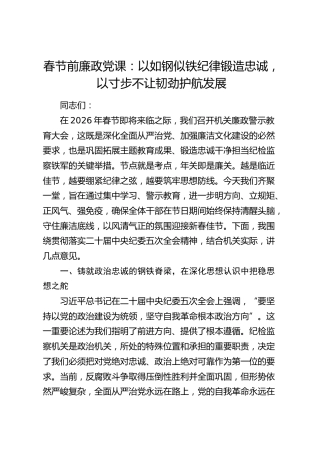 廉政党课：以如钢似铁纪律锻造忠诚，以寸步不让韧劲护航发展（纪委）