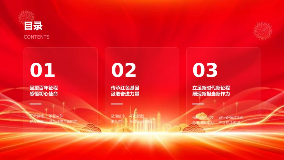 2026年“七一”建党105周年党课PPT:庆祝建党105周年、辉煌105载_第3页