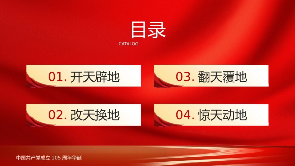 2026年“七一”建党105周年党课PPT：“七一”建党节重温党的光辉历程_第3页