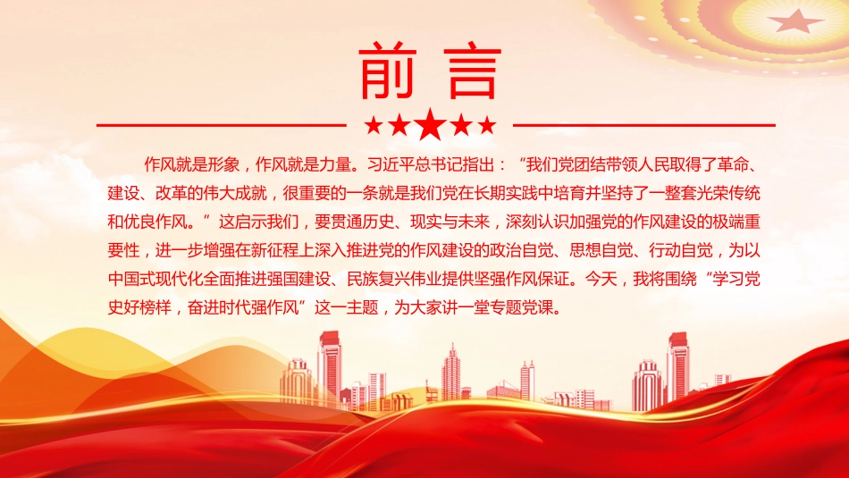 党课PPT：以史为鉴守初心，实干笃行强作风 _第2页