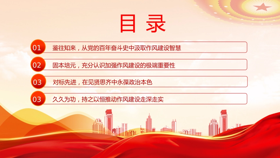 党课PPT：以史为鉴守初心，实干笃行强作风 _第3页